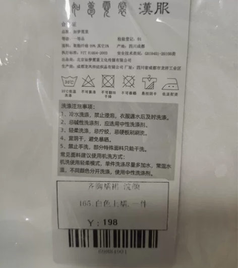 如梦霓裳家的汉服。全新，未拆，当时买了78...