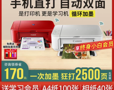 佳能mg3680彩色打印机家用小型复印一体...