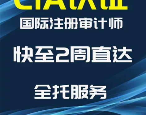 CIA认证cia注册审计师内审师CIA考试