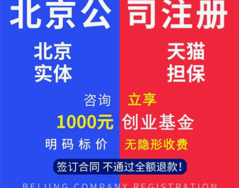 北京注册公司代办工商注销转让股权变更企业地...