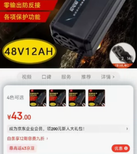 个人闲置,超晨犇【自动关机】电动车电瓶车充...
