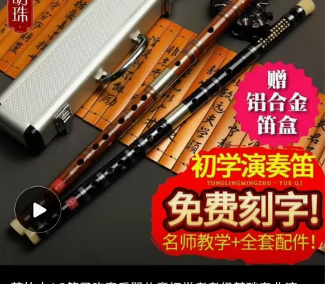 (铜铃明珠)苦竹大A笛子吹奏乐器初学者考级...