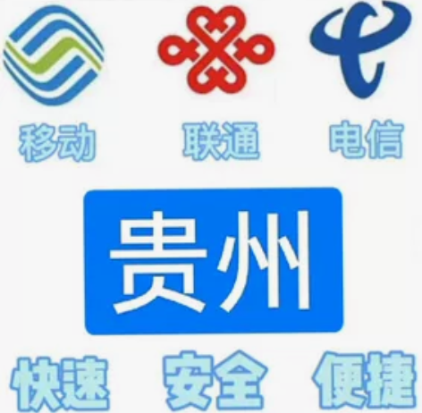 #话费贵州移动,联通,电信。都能充值 话费...