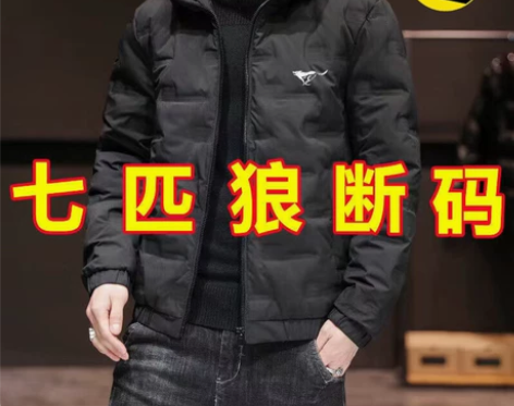 断码处理  7匹狼羽绒服男冬季休闲加厚白鸭...