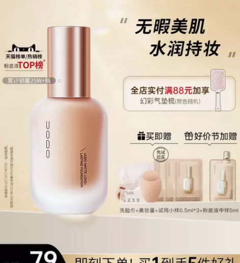 全新UODO轻透持妆粉底液水润持久不脱妆遮...