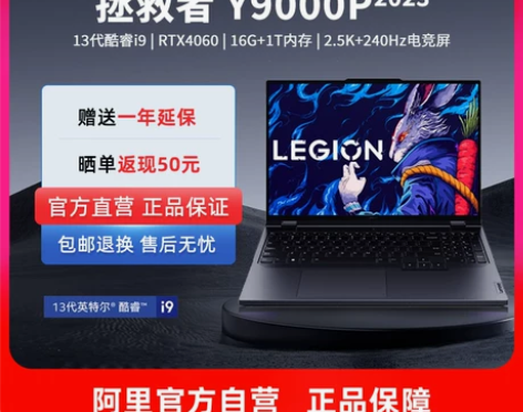 2023款联想拯救者Y9000P/Y700...