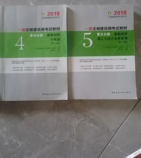 一级建筑师教材一级注册建筑师考试教材(第2...