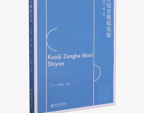 出   出售会计综合模拟实验答案凭证分录总...