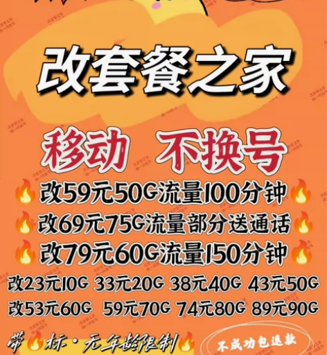 广东移动改套餐 北京天津重庆上海河北山西辽...