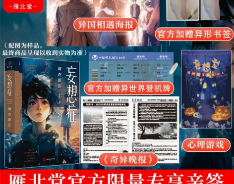 雁北堂 妄想症调查报告 亲签版疯人演绎法 ...
