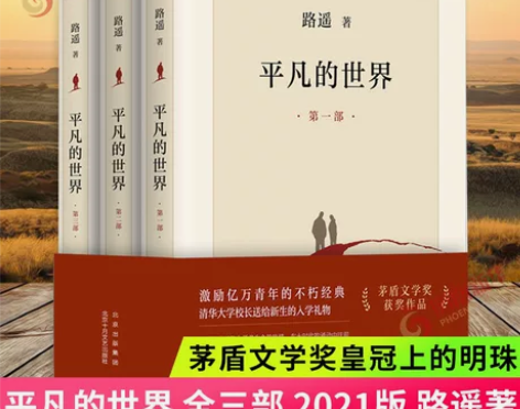 平凡的世界全三册 新版路遥原著书茅盾文学奖...