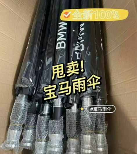 全新包邮!宝马精品雨伞 车展活动剩下的 ...