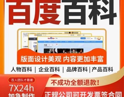 百度百科创建人物企业艺术家品牌修改品牌策划...