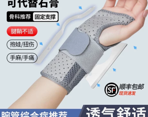 手腕固定器护腕扭伤腱鞘骨折关节支具护套腕带...