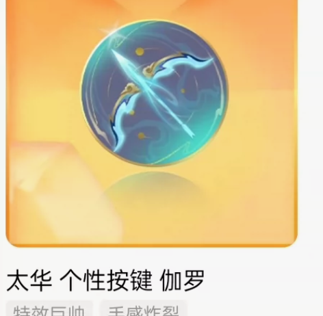 【Q区秒发】伽罗太华个性按键 标价可直拍 ...