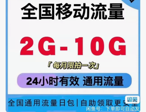 【中国移动】全国移动流量充值4GB-24G...