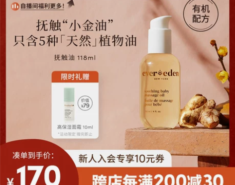 美国进口 天然植物油 Evereden婴儿...