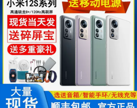 新款MIUI/小米 Xiaomi 12S手...