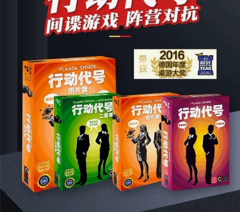 【全新 正版】行动代号 桌游 红盒 绿盒 ...