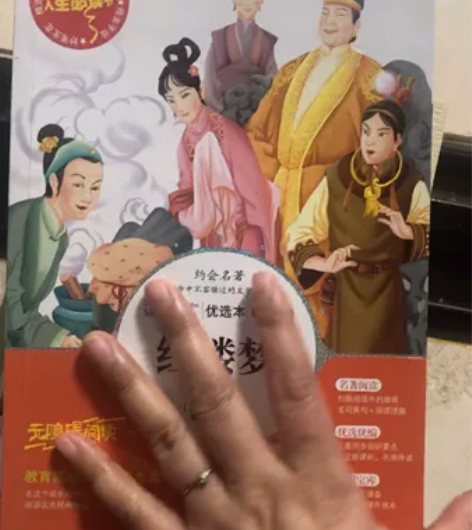 红楼梦,优选本,美绘版本,新课标重点推荐阅...