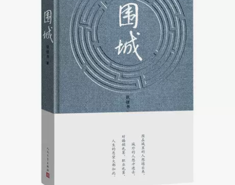 正版 围城精装版 钱钟书代表作品 写尽婚姻...