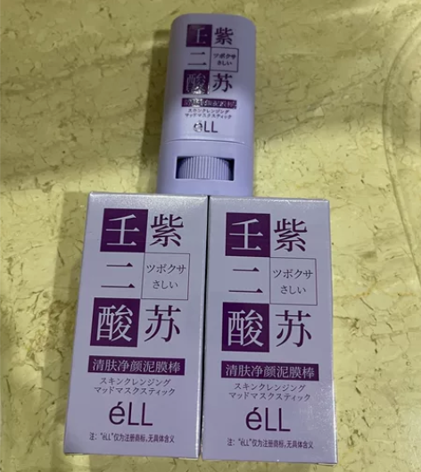 ell泥膜棒紫苏泥膜清洁毛孔深层清洁去黑头...