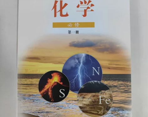 高中必修第一册,语文 数学 英语 物理 化...