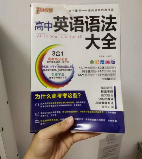 高中英语语法大全(全彩漫画版) 如图，无笔...