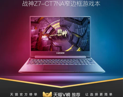【品智价】【现货即发】神舟战神Z7/G7 ...