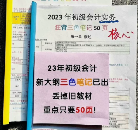 2024初级会计三色笔记本 所有资料仅需1...