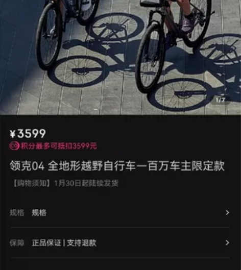 领克04 全地形越野自行车 全新 ...