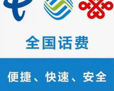 全国移动联通电信到账300元，特价！259...