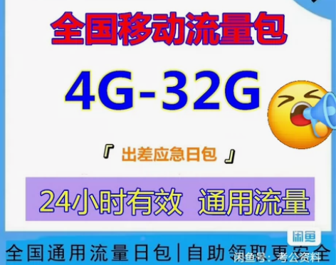 #移动流量 流量包中国移动流量充值4G-3...