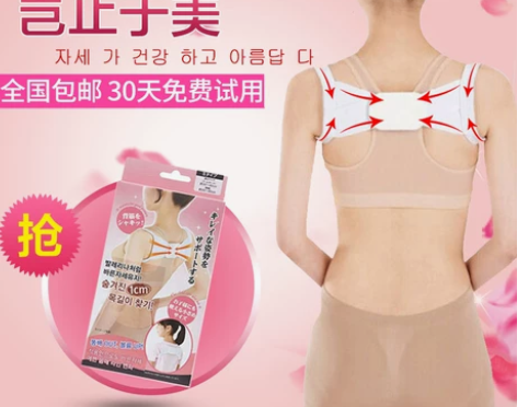 [转卖]韩国驼背矫正带器隐形衣男女学生儿童...