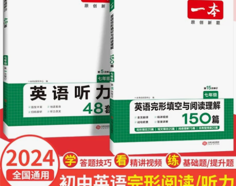 2024一本英语阅读理解完形填空150篇七...