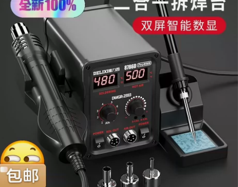 德力西热风枪拆焊台二合一858D无铅电烙铁...