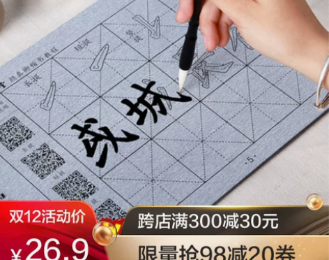 六品堂毛笔字帖水写布套装初学者入门临摹字帖...