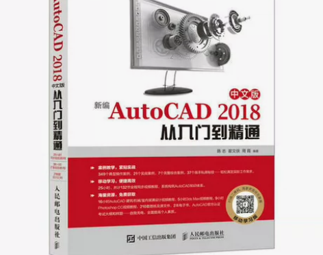 【电子文档】新编AutoCAD 2018中...