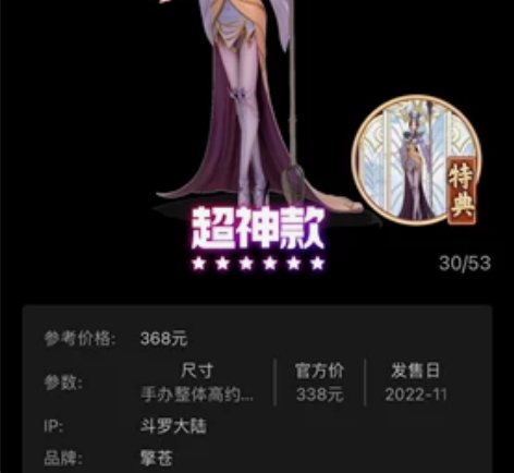 比比东教皇全新未拆封现货 擎苍 斗罗大陆 ...