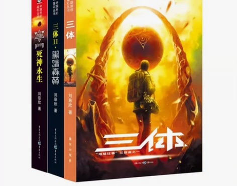 三体官方正版全3本畅销科幻小说 感兴趣的话...