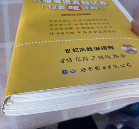 六级英语真题试卷（12套超详解） 2018...