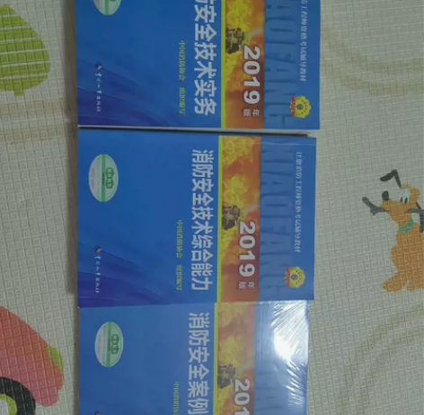 消防工程师考试用书,一本全新塑封未拆,两本...