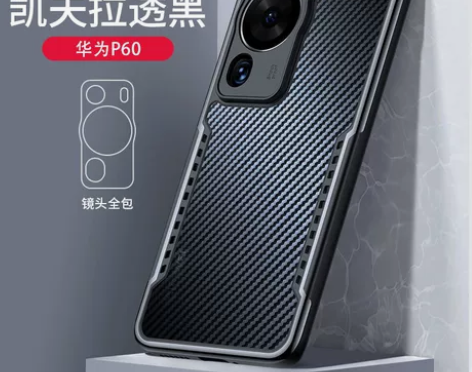 讯迪凯夫拉系列华为P60手机壳新款凯夫拉P...