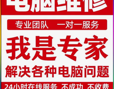 电脑维修 维修电脑远程指导 重装系统 各种...