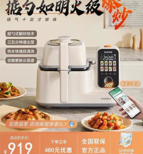 苏泊尔全自动炒菜机器人 型号:C30FS1...