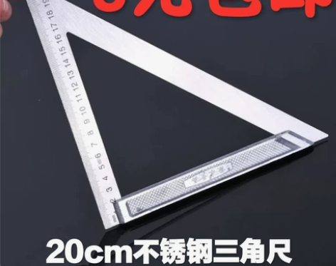 全新!8元包邮不锈钢拐尺三角尺角尺钢板尺 ...