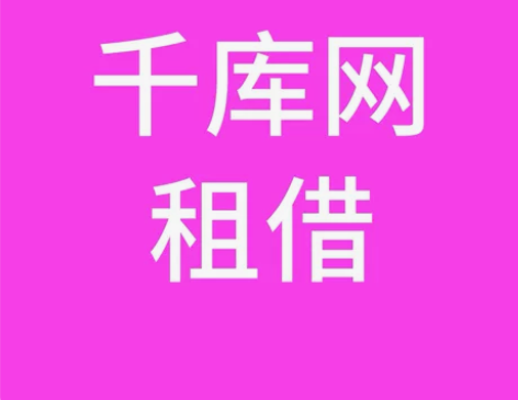 千库网出租 全站个人vip (全站个人素材...