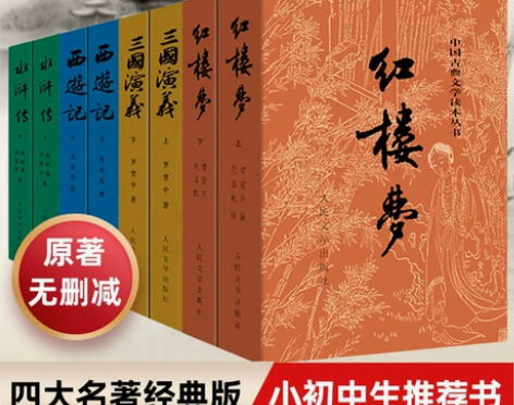 西游记 水浒传西游记新华书店旗舰店官网四大...