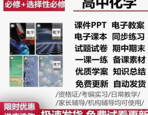人教版高中化学备课教材,学案教案PPT课件...