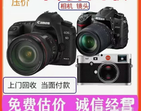 内蒙鄂尔多斯本地高价上门回收相机/上门回收...